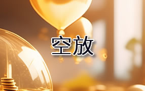 庆阳贷款空放